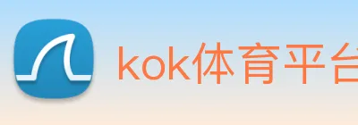 kok体育平台 logo
